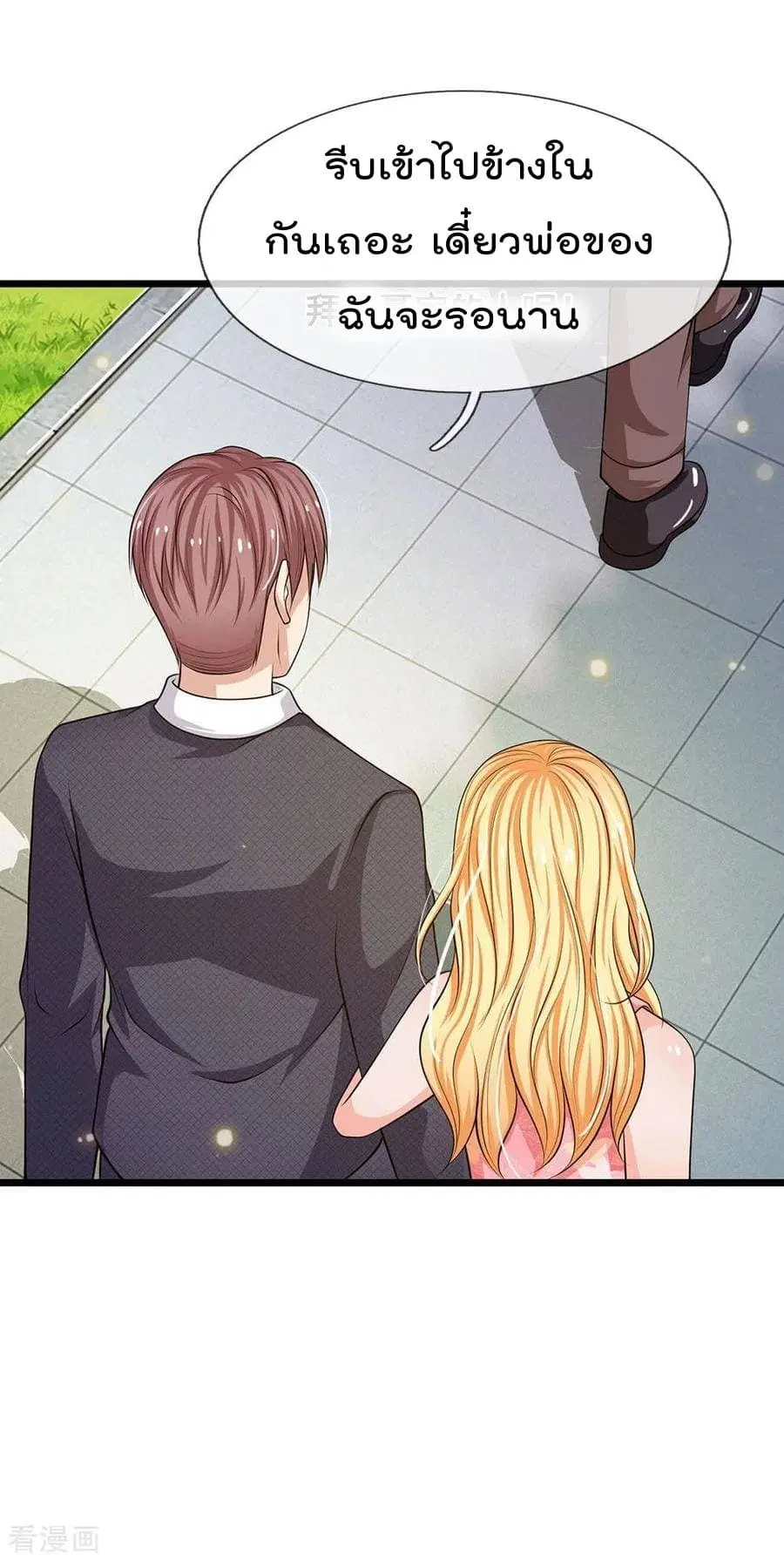 I’m the Great Immortal ตอนที่ 51 หน้า 8
