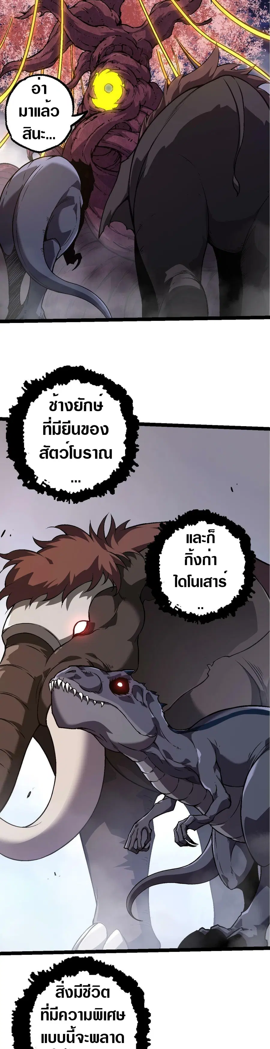 Evolution Begins With A Big Tree ตอนที่ 77 หน้า 16