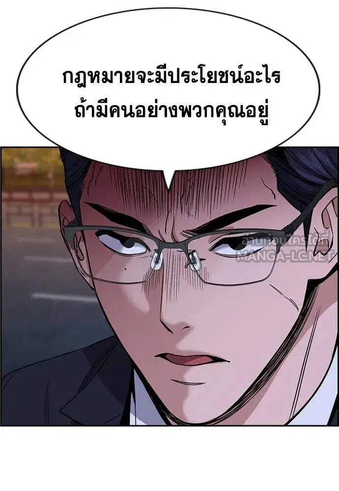 True Education ตอนที่ 197 หน้า 4