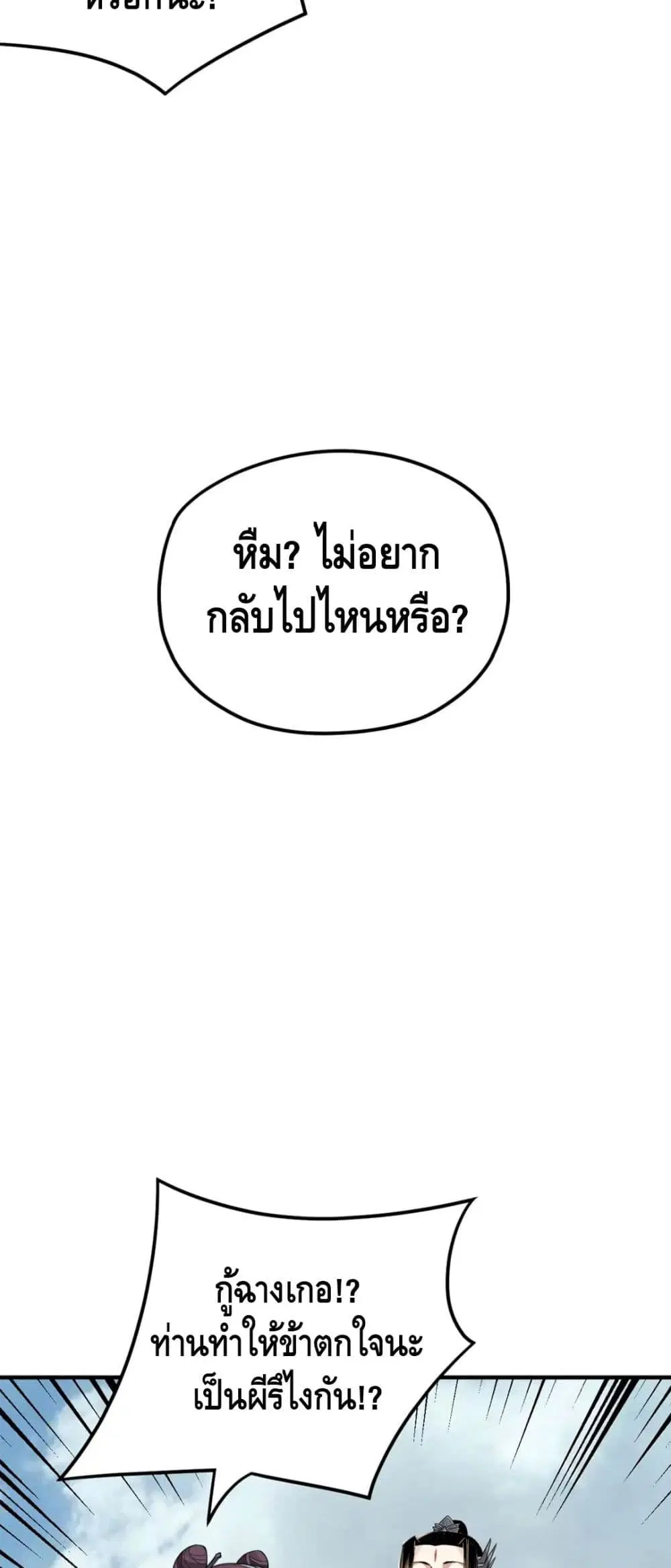 Villain is here ตอนที่ 90 หน้า 31