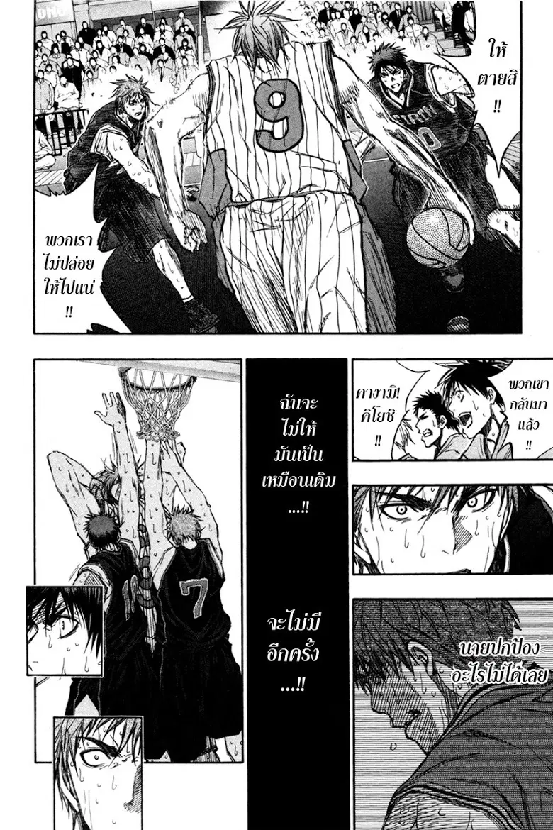 Kuroko no Basuke ตอนที่ 157 หน้า 12