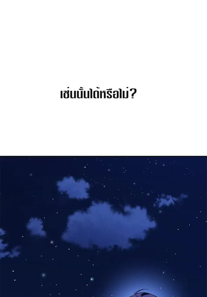 Your Throne ตอนที่ 92 หน้า 137