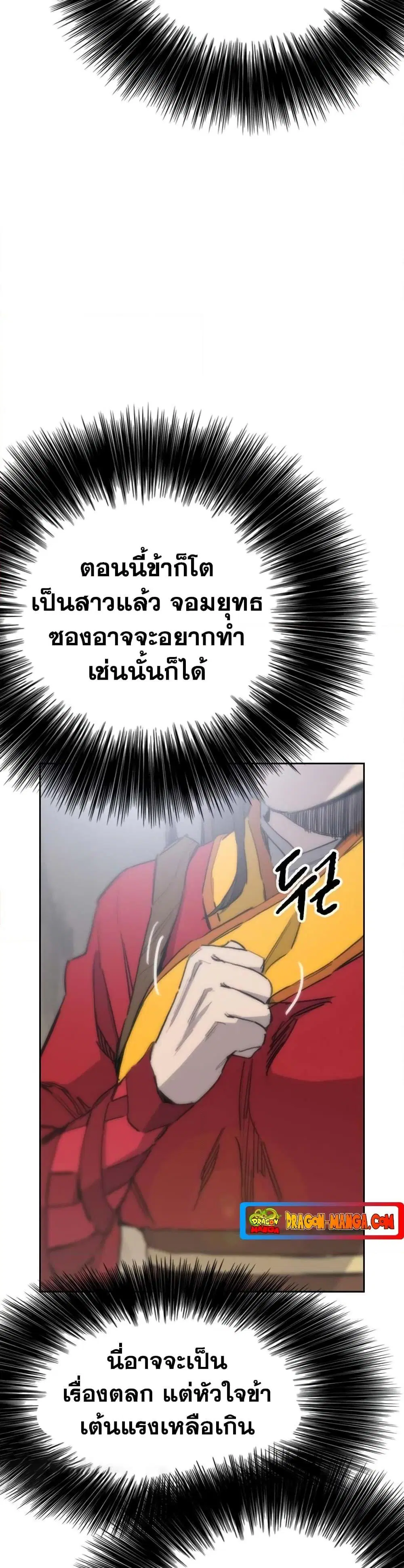 The Undefeatable Swordsman ตอนที่ 152 หน้า 41