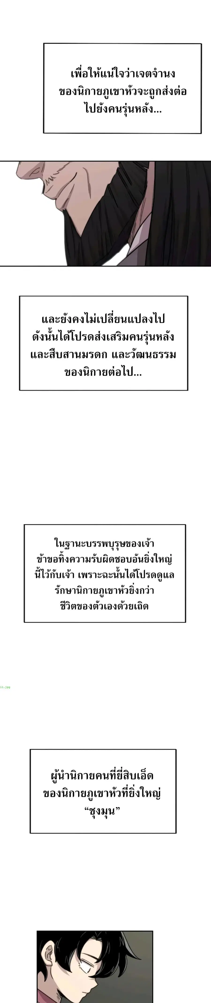 Return of the Mount Hua Sect ตอนที่ 9 หน้า 14