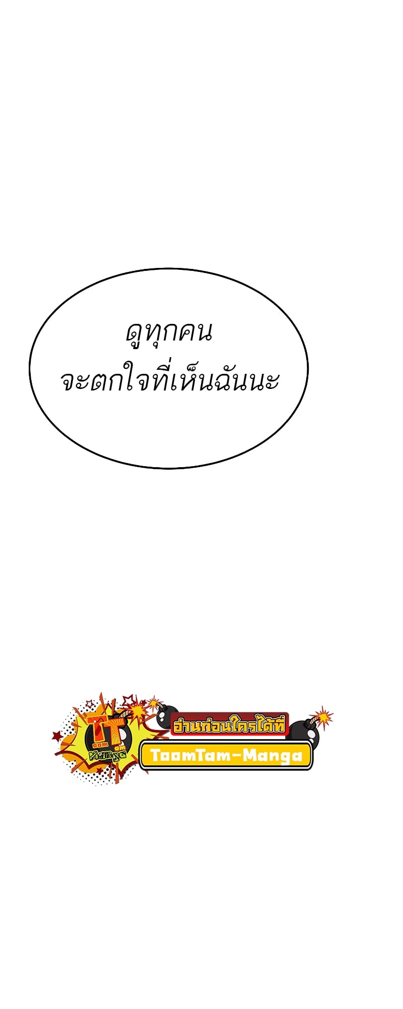 A Wizard’s Restaurant ตอนที่ 35 หน้า 68