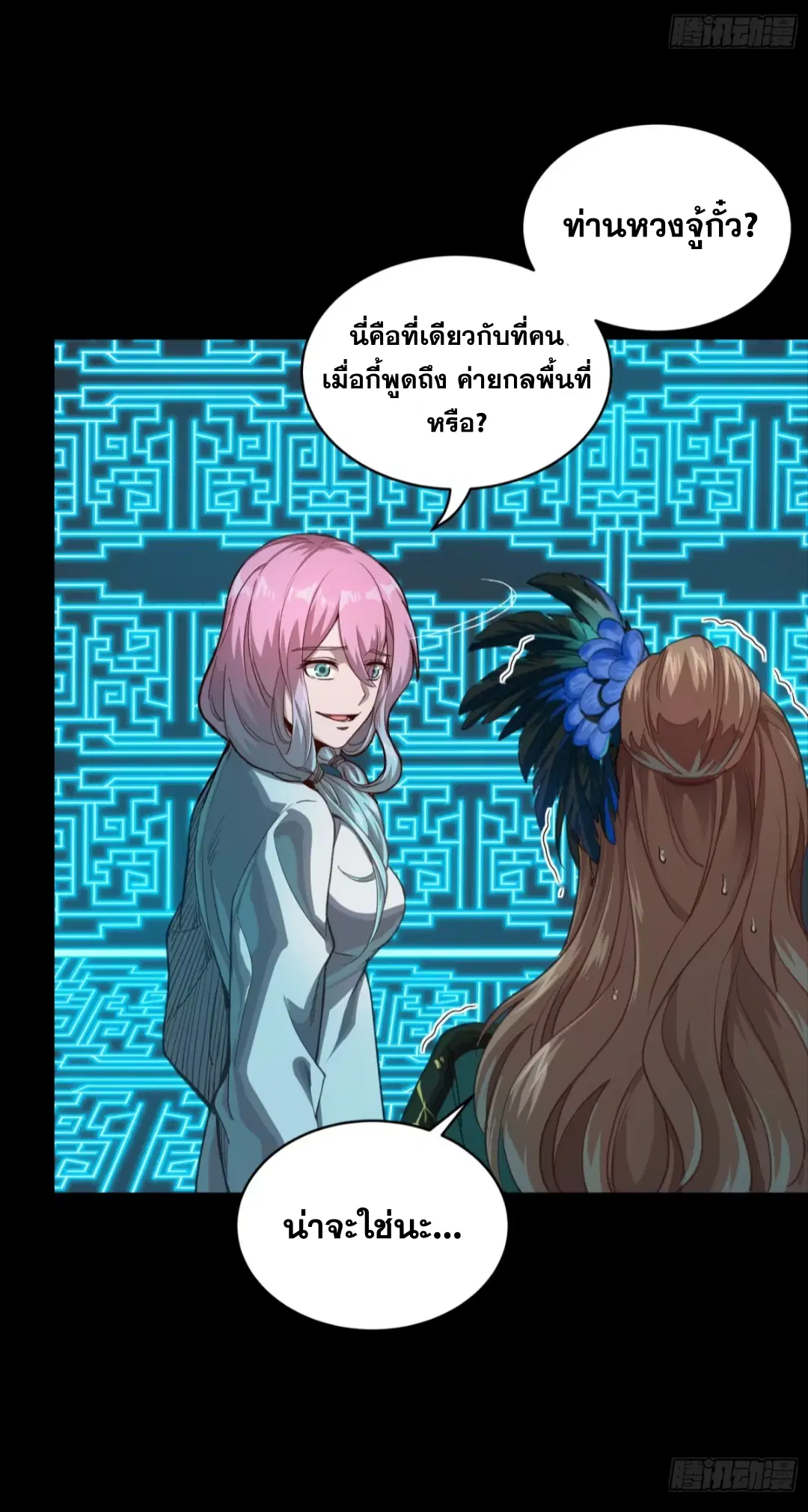 Legend of Star General ตอนที่ 253 หน้า 34