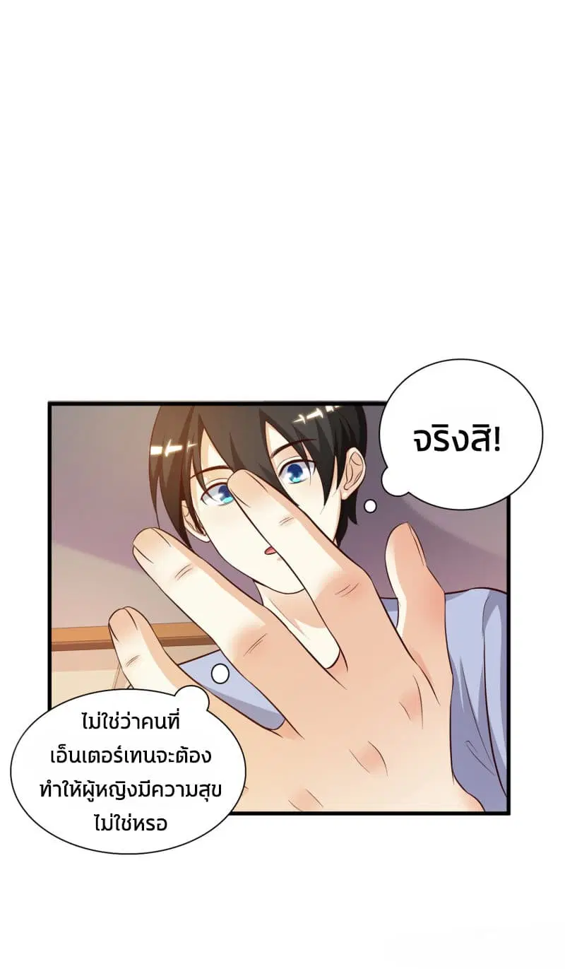 The Strongest Peach Blossom ตอนที่ 4 หน้า 39