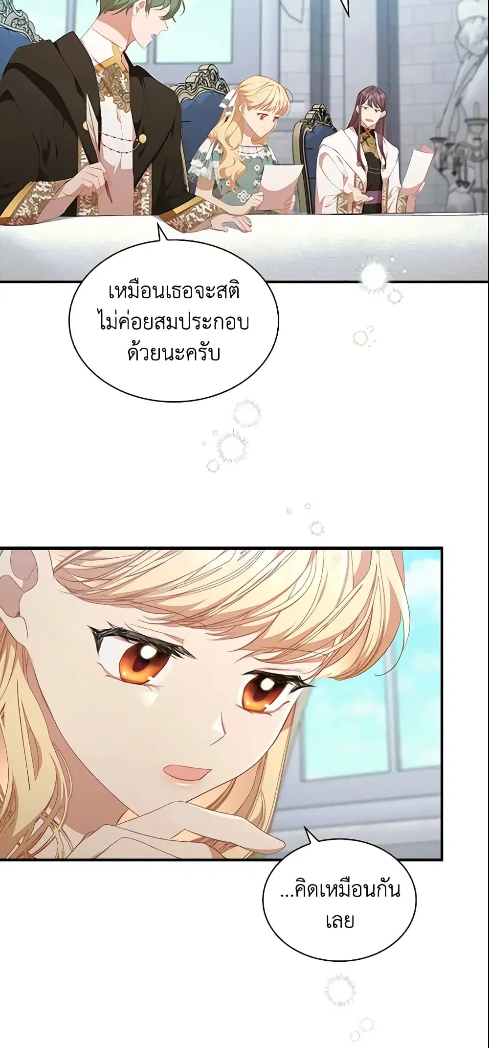 The Beloved Little Princess ตอนที่ 134 หน้า 12