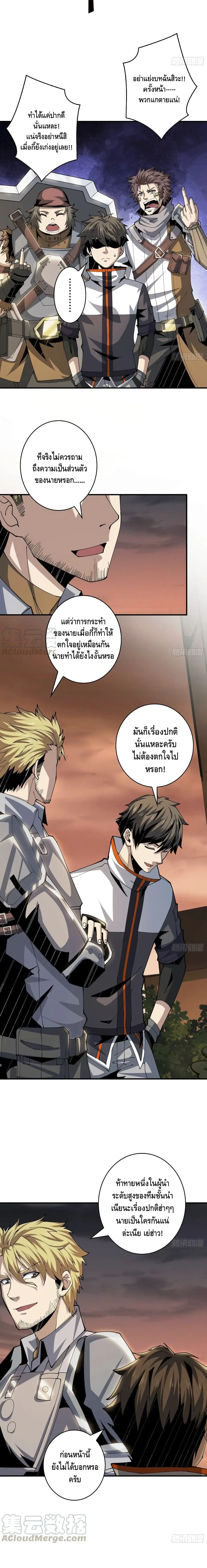 King Account at the Start ตอนที่ 71 หน้า 8