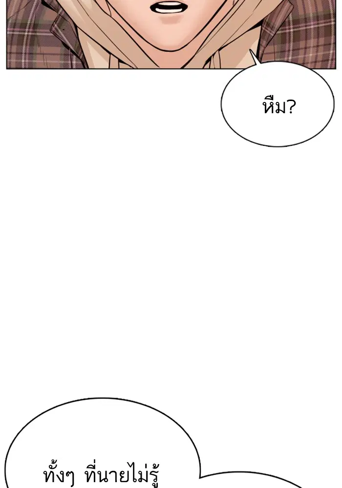 How to Fight ตอนที่ 84 หน้า 112