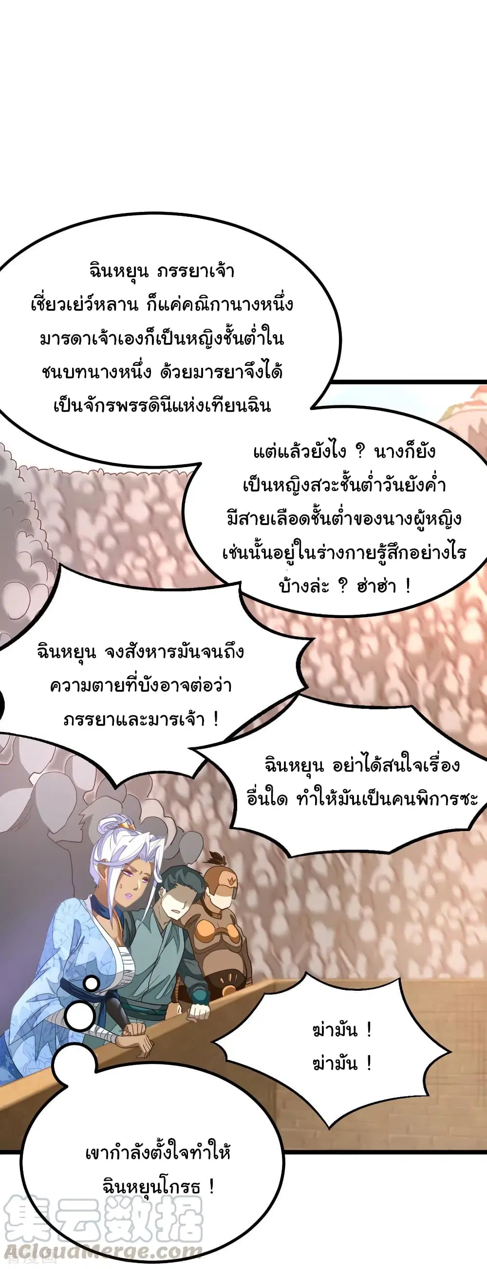 Nine Sun God King ตอนที่ 152 หน้า 20