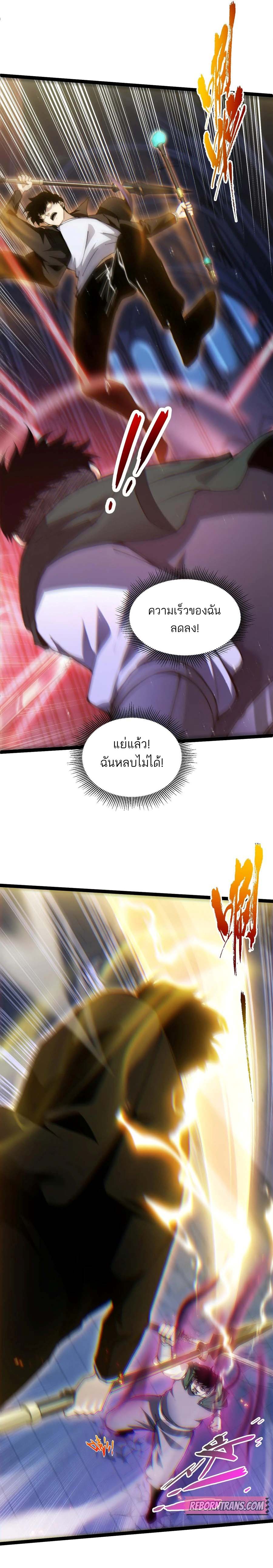 Maxed Strength Necromancer เนโครแมนเซอร์ ผู้ไร้เทียมทาน ตอนที่ 52 หน้า 13