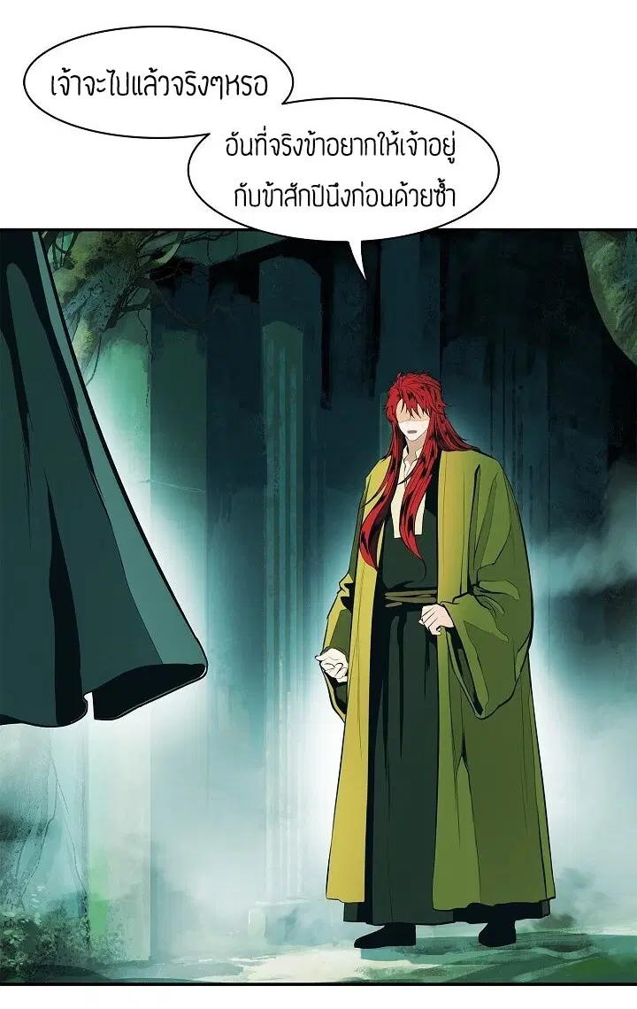 MookHyang – Dark Lady ตอนที่ 68 หน้า 43