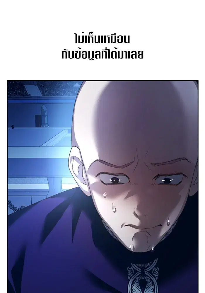 Your Throne ตอนที่ 117 หน้า 11