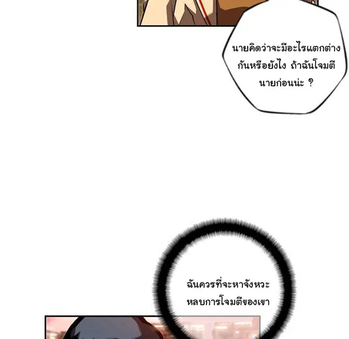 SuperNova ตอนที่ 80 หน้า 96