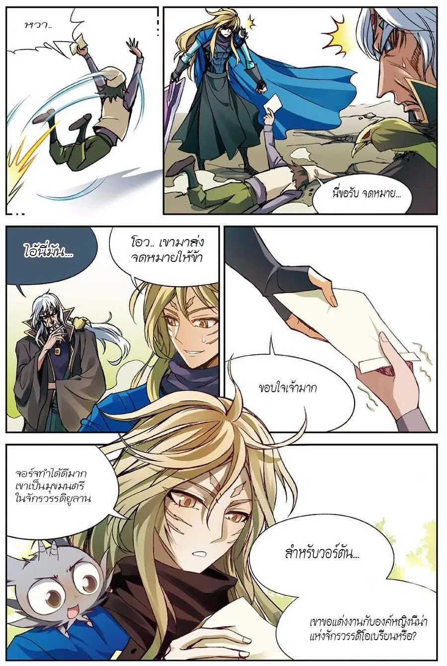 Panlong ตอนที่ 136 หน้า 7
