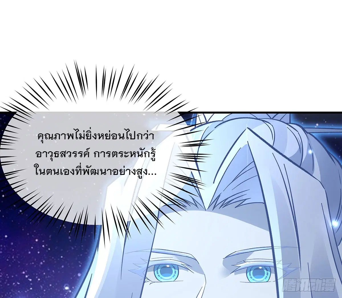 My Female Disciples are all Future Masters of the Heavens ตอนที่ 207 หน้า 89