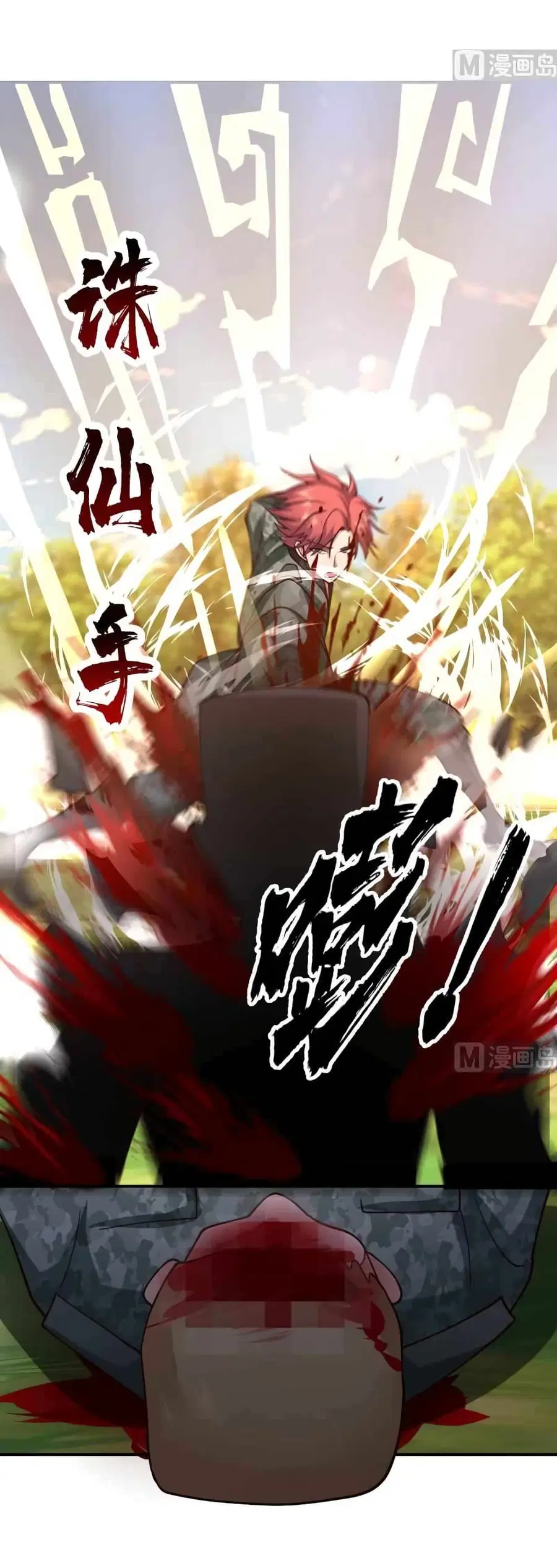 I Have a Dragon in My Body ตอนที่ 500 หน้า 4
