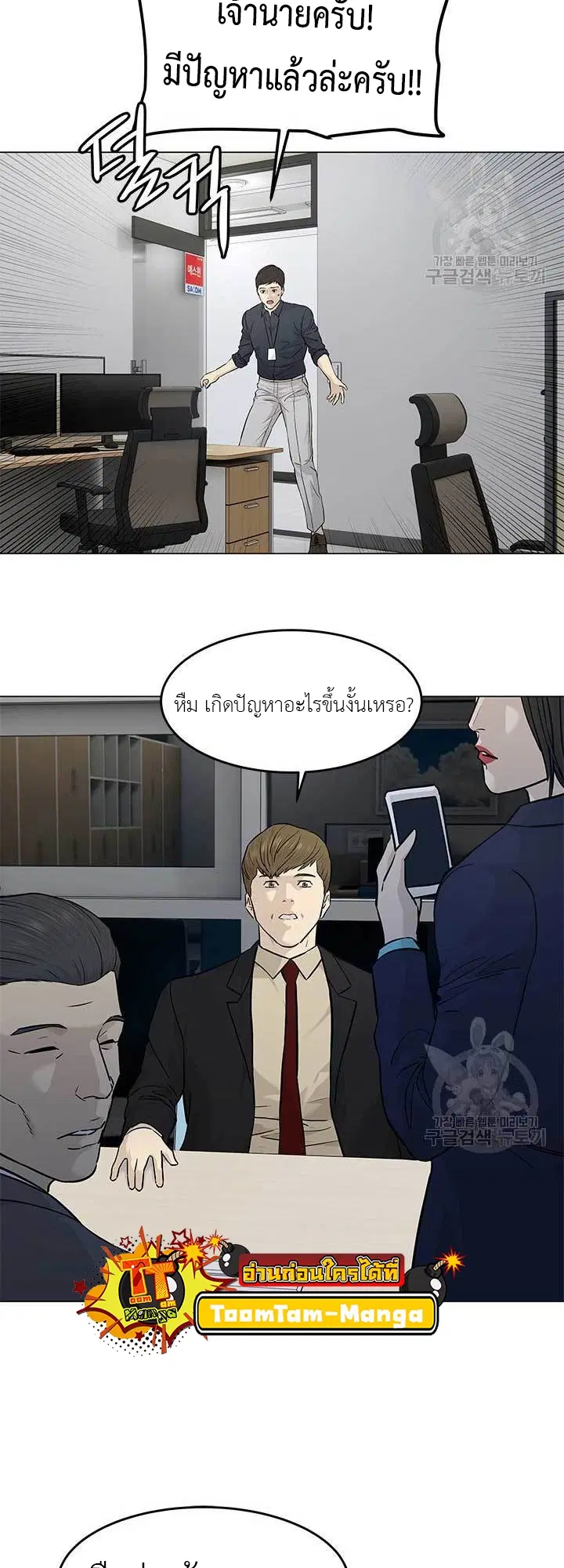 God of Blackfield ตอนที่ 171 หน้า 36