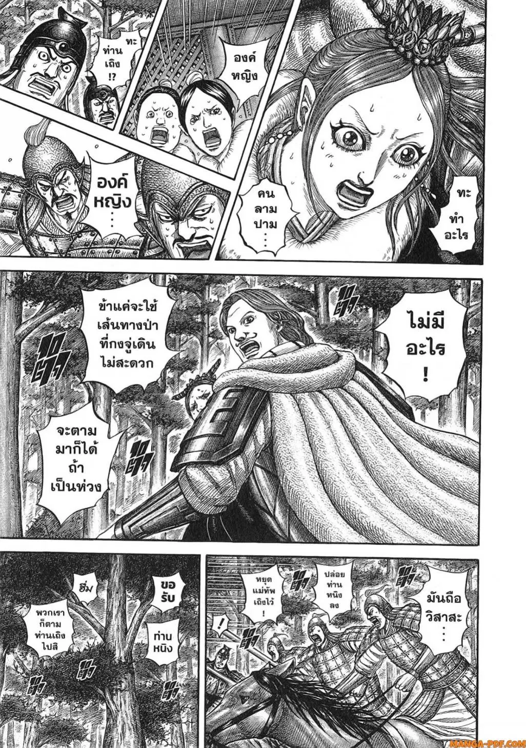 Kingdom ตอนที่ 820 หน้า 8
