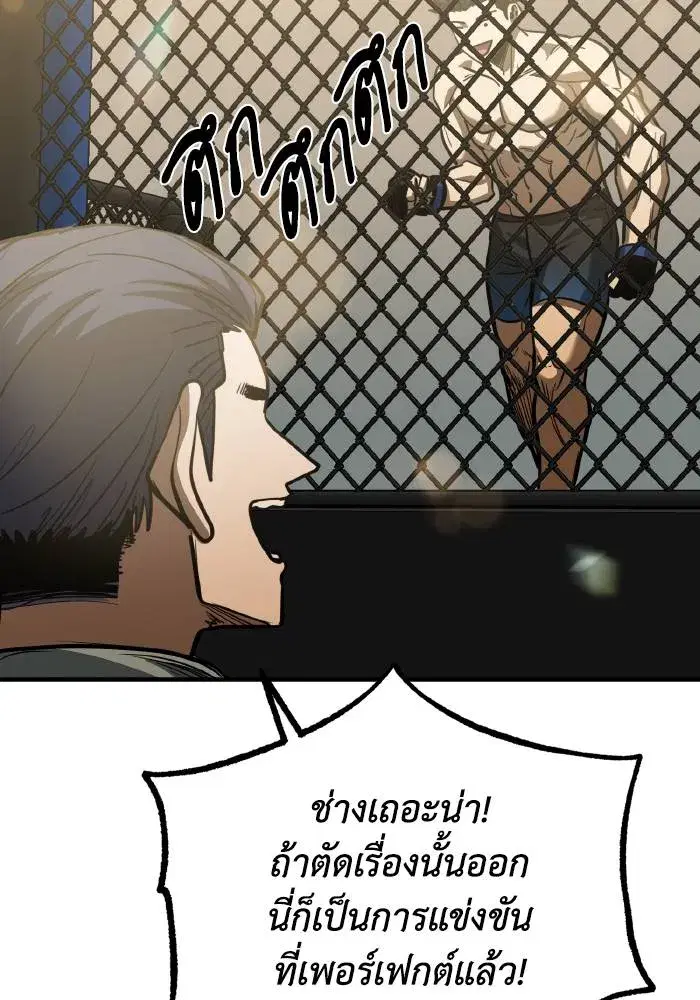 King of the Octagon ตอนที่ 46 หน้า 88