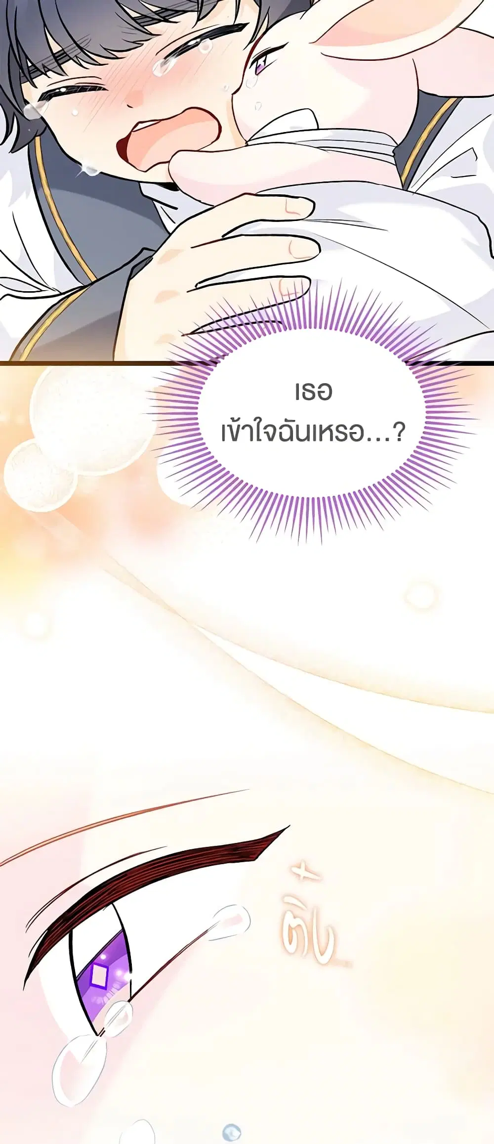 The Symbiotic Relationship Between a Panther and a Rabbit ตอนที่ 122 หน้า 30
