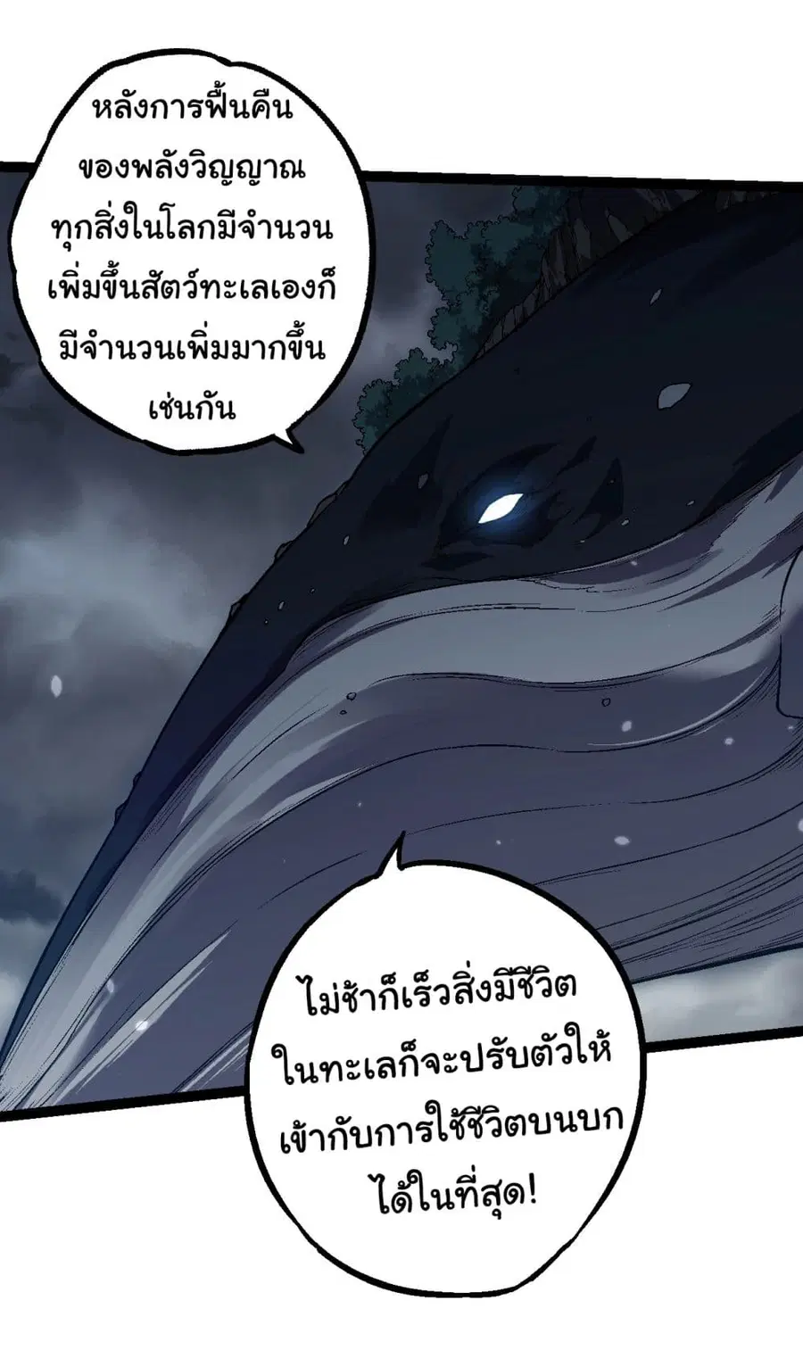 Evolution Begins With A Big Tree ตอนที่ 162 หน้า 24