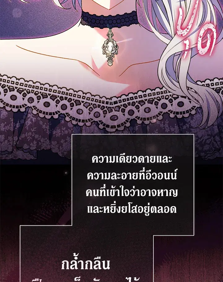 The Villain’s Match Is Too Perfect – คู่ดูตัวของนางร้ายเพอร์เฟกต์เกินไป ตอนที่ 31 หน้า 18