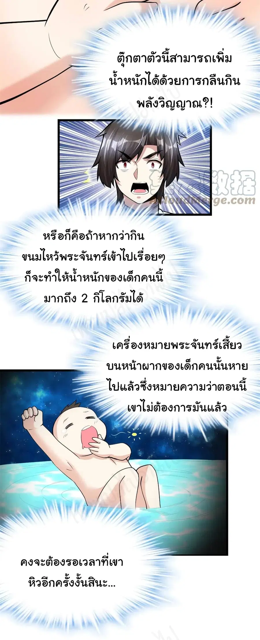 I might be A Fake Fairy ตอนที่ 235 หน้า 10
