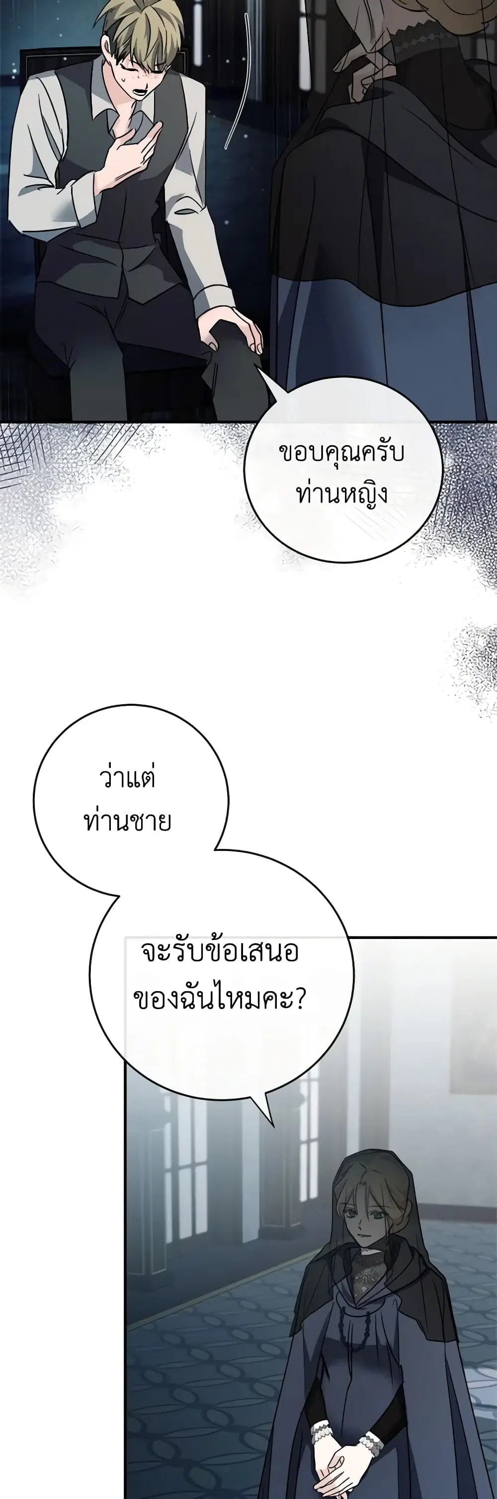 The Villainess Lives Again ตอนที่ 141 หน้า 22