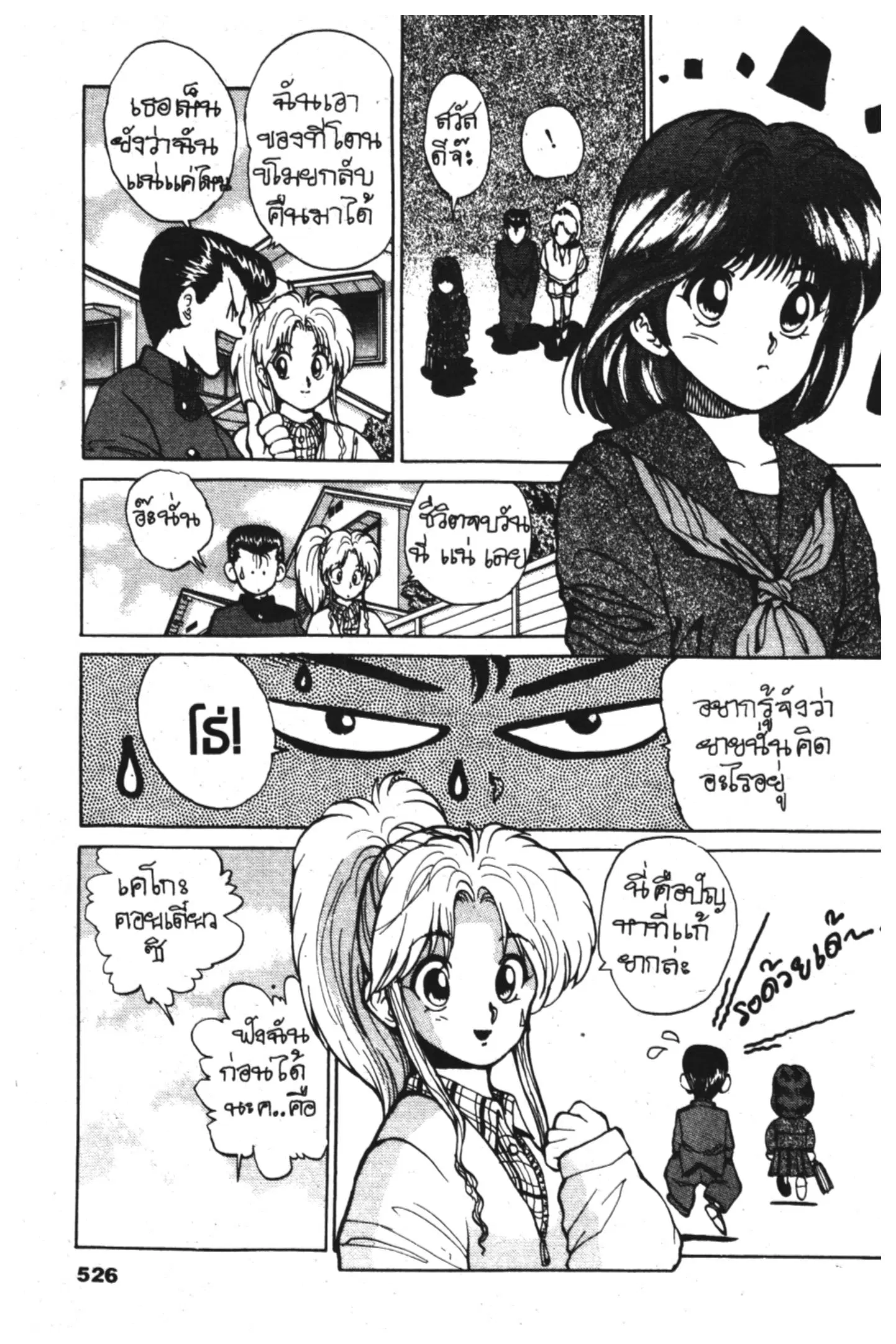 Yu Yu Hakusho ตอนที่ 23 หน้า 19