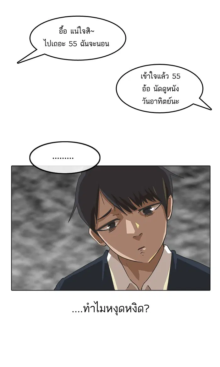 Random Chat ตอนที่ 8 หน้า 19