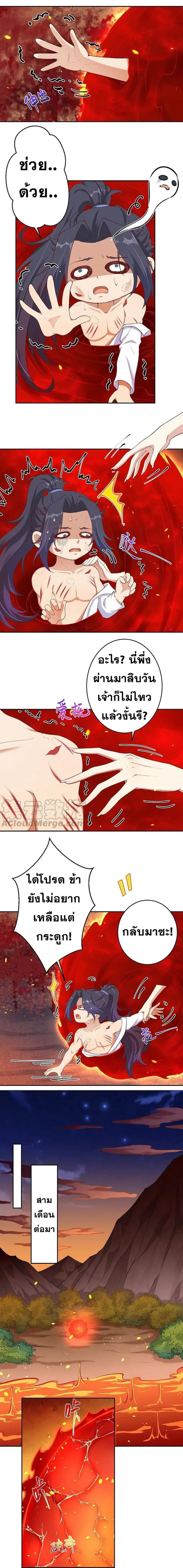 Against the Gods ตอนที่ 374 หน้า 6