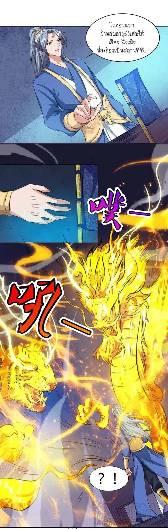 Reborn 80,000 years ตอนที่ 117 หน้า 19
