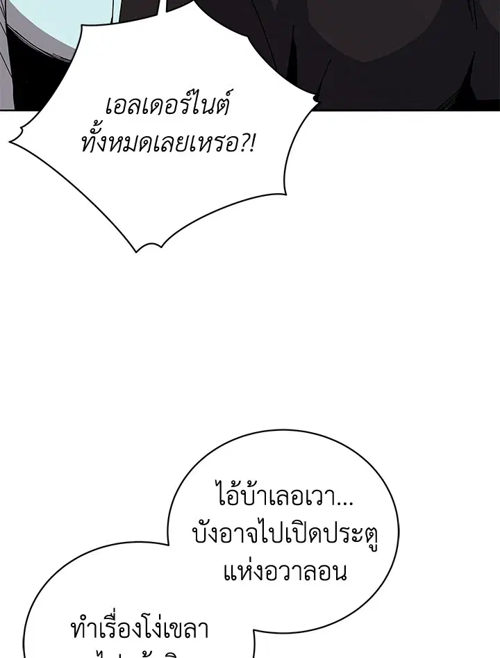 The Descent of the Demonic Master ตอนที่ 157 หน้า 11