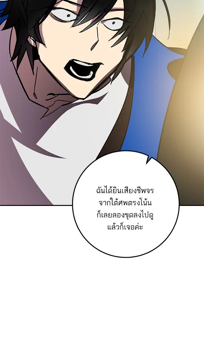 Return to Player ตอนที่ 40 หน้า 82