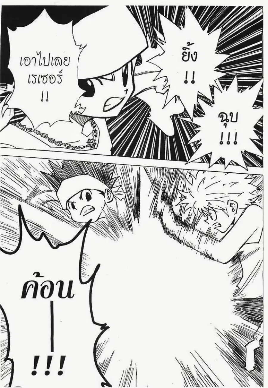 Hunter x Hunter ตอนที่ 165 หน้า 10