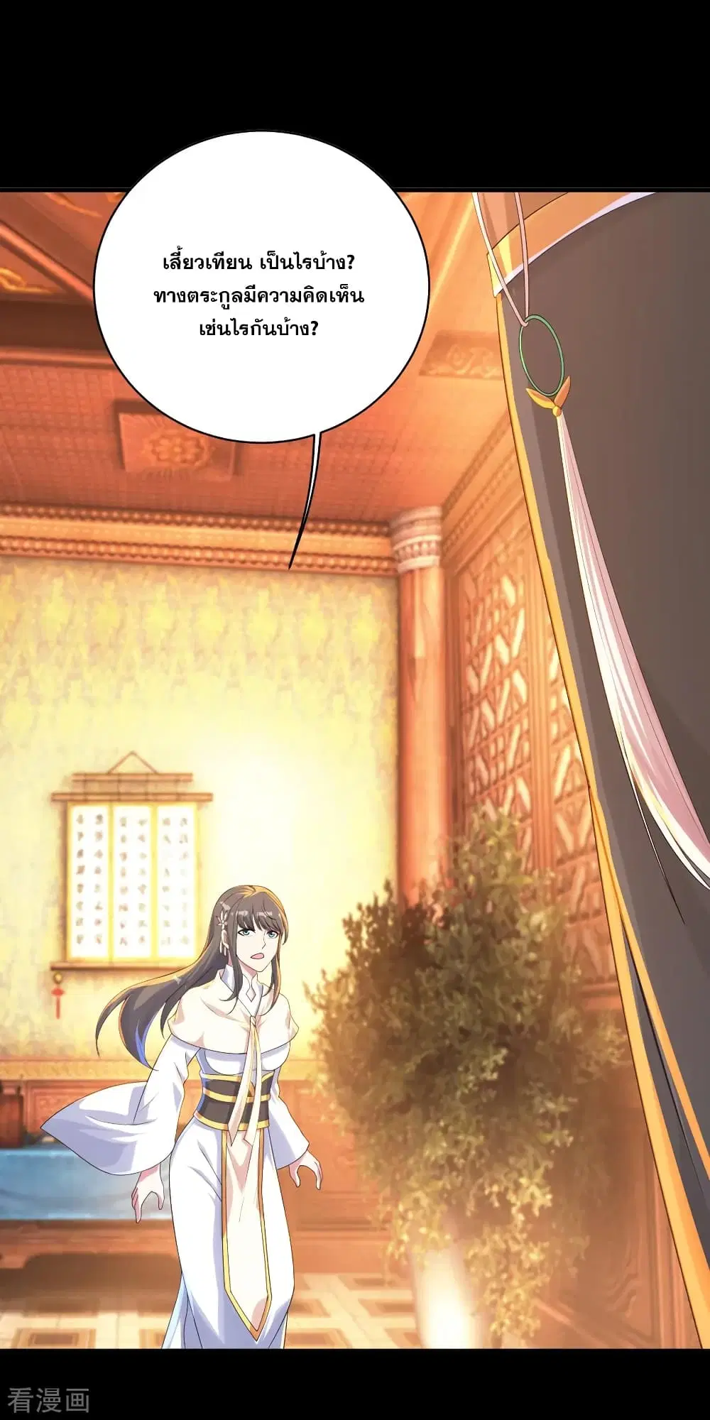Matchless Emperor ตอนที่ 81 หน้า 14