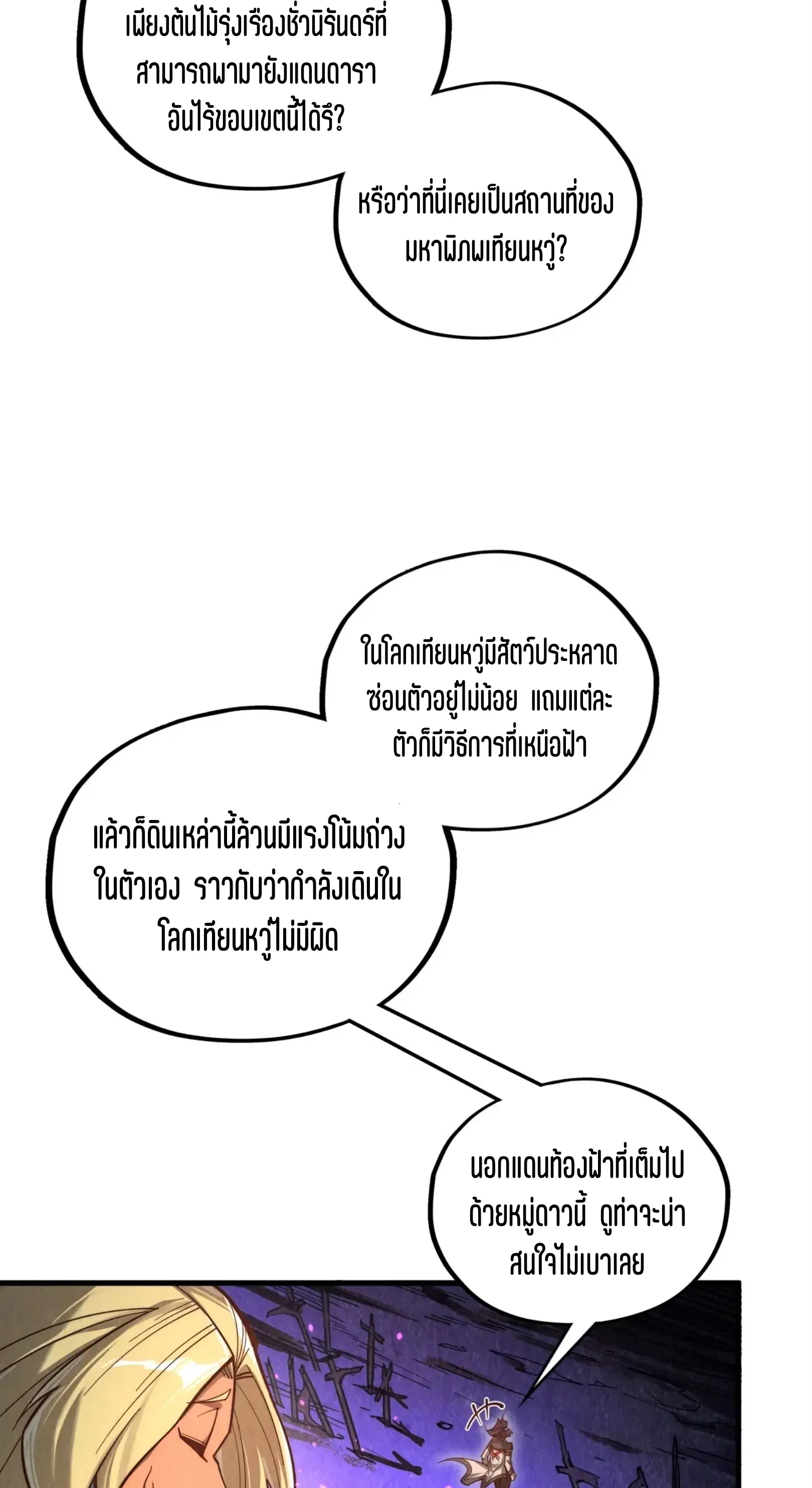 The Eternal Supreme ตอนที่ 378 หน้า 10