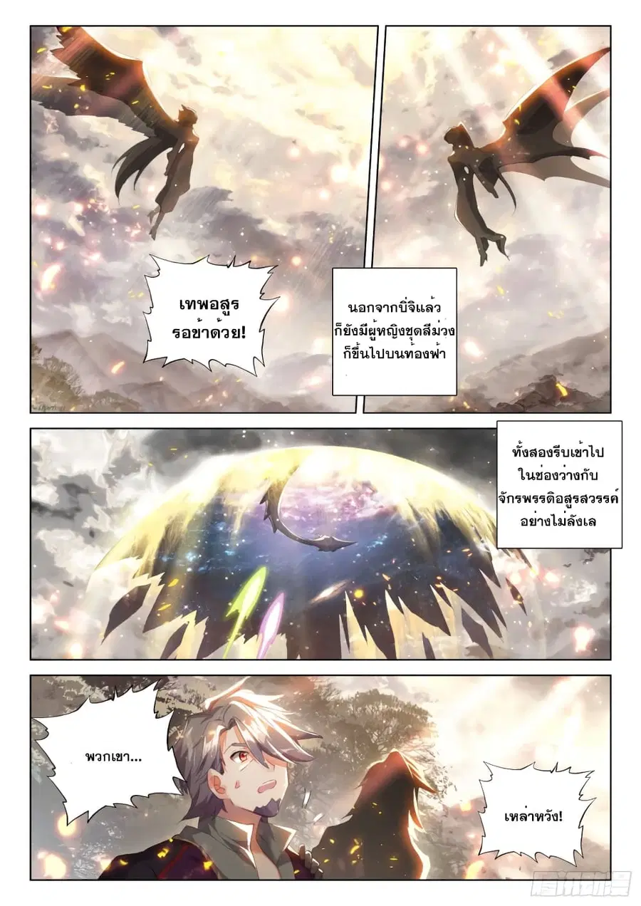 Douluo Dalu IV ตอนที่ 259 หน้า 14