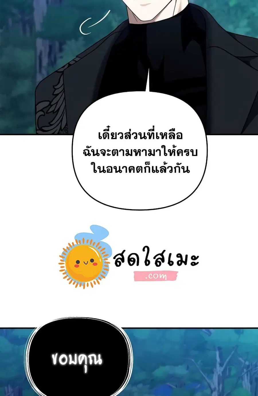 Ranker Who Lives A Second Time ตอนที่ 96 หน้า 14