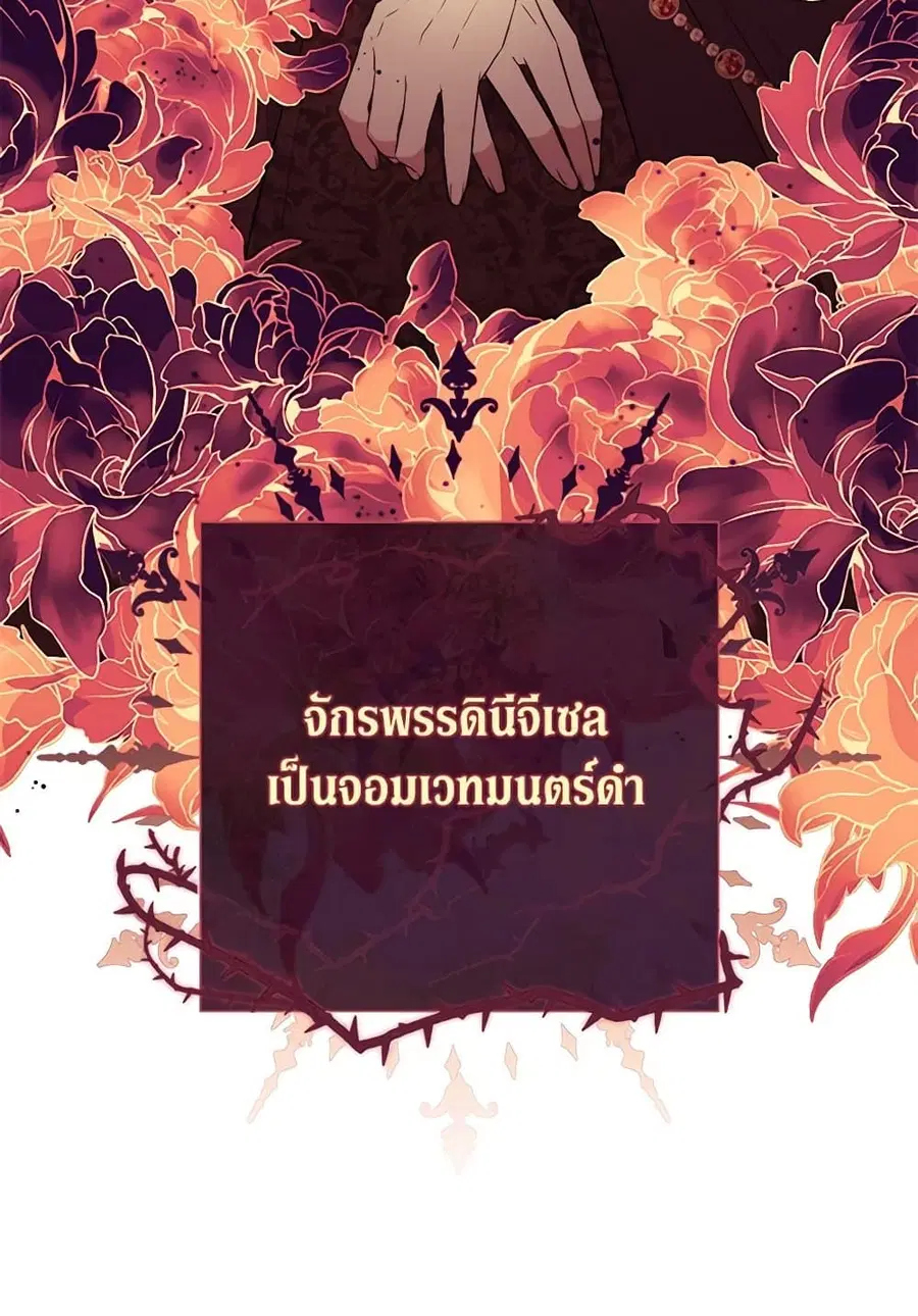 The Villain’s Match Is Too Perfect – คู่ดูตัวของนางร้ายเพอร์เฟกต์เกินไป ตอนที่ 69 หน้า 61