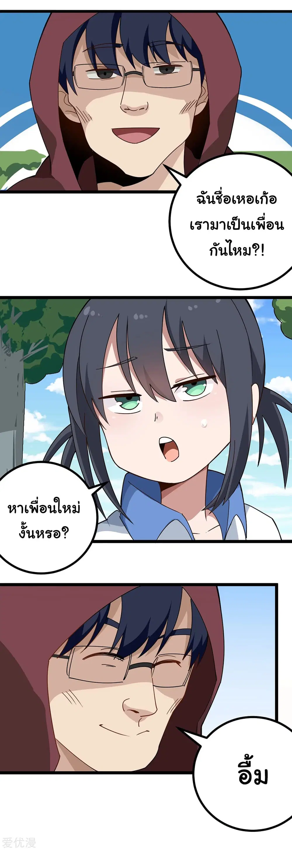 School Flower Master ตอนที่ 161 หน้า 11
