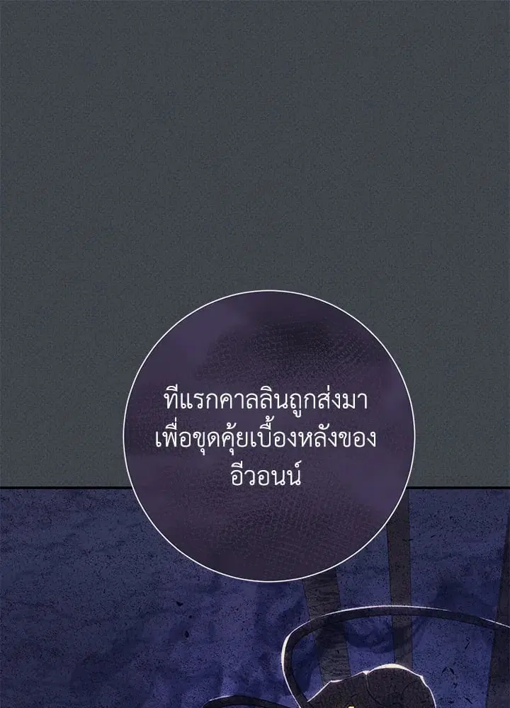 The Villain’s Match Is Too Perfect – คู่ดูตัวของนางร้ายเพอร์เฟกต์เกินไป ตอนที่ 53 หน้า 58