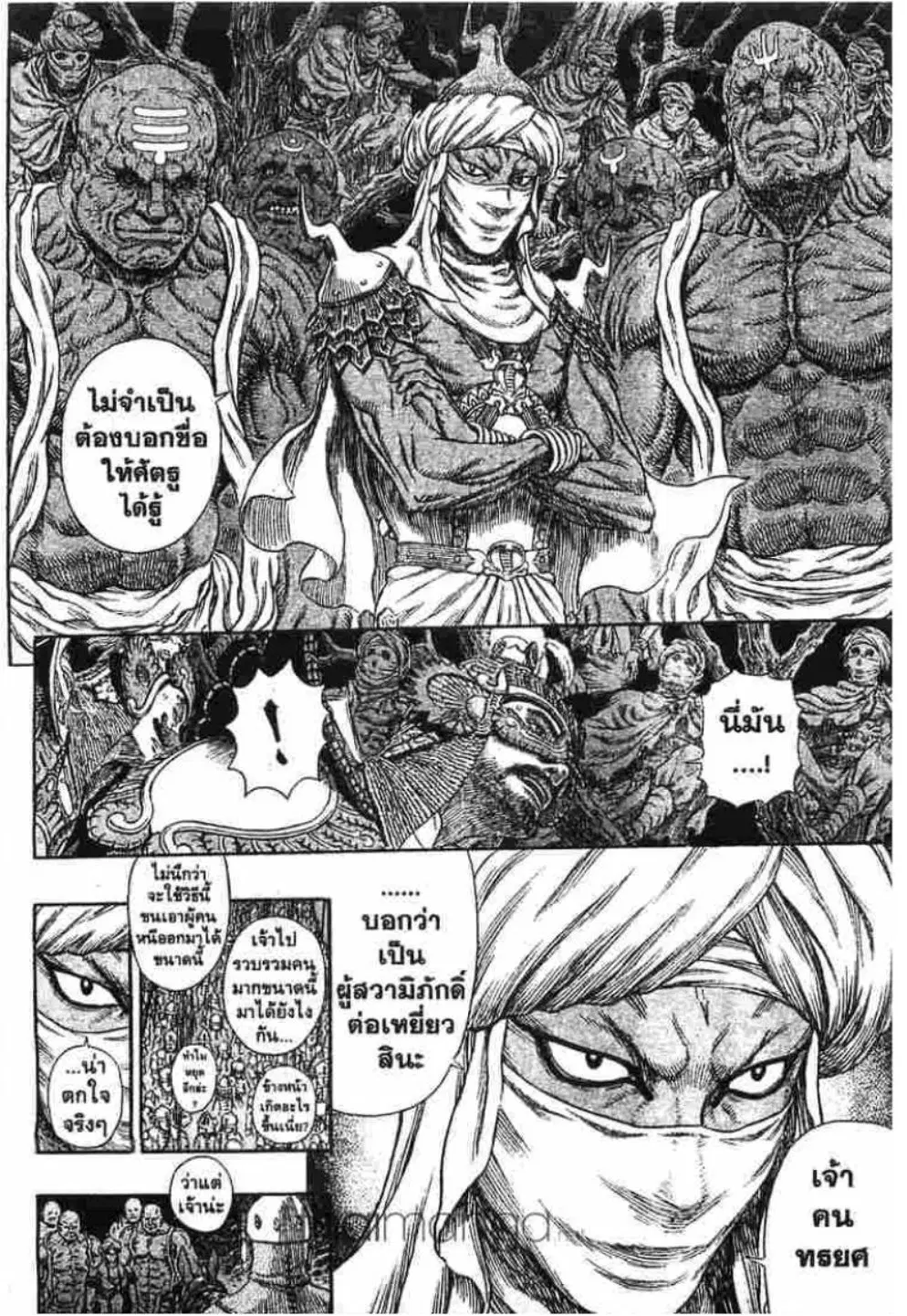 Berserk ตอนที่ 301 หน้า 8