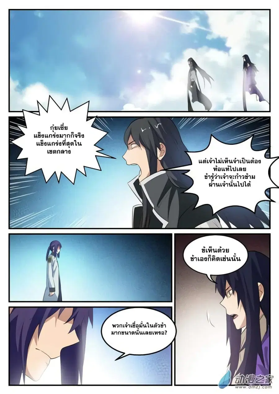 Bailian Chengshen ตอนที่ 118 หน้า 15