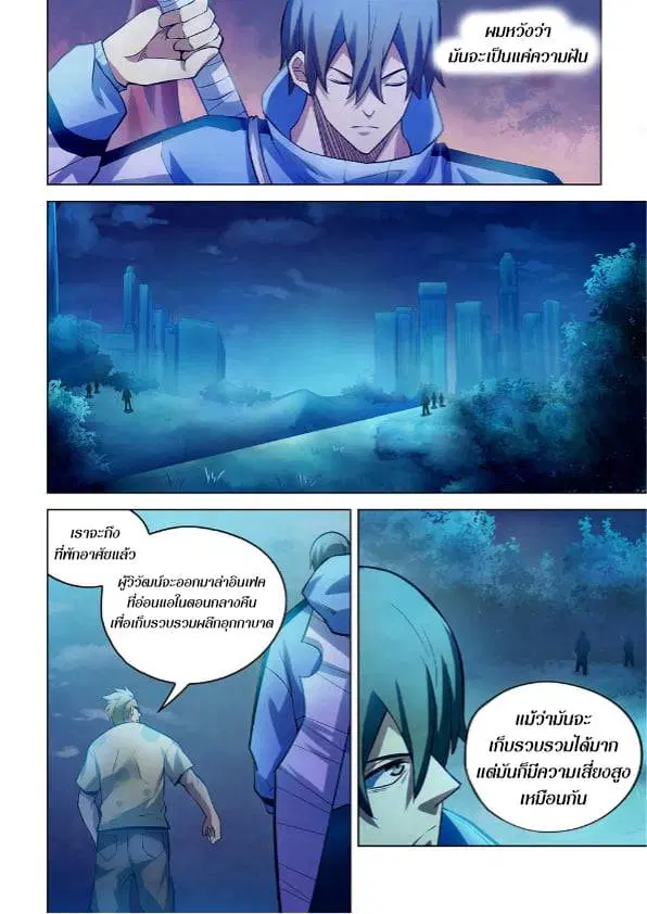 The Last Human ตอนที่ 261 หน้า 9