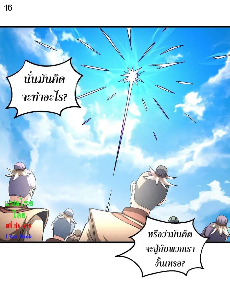 God of Martial Arts ตอนที่ 380 หน้า 17