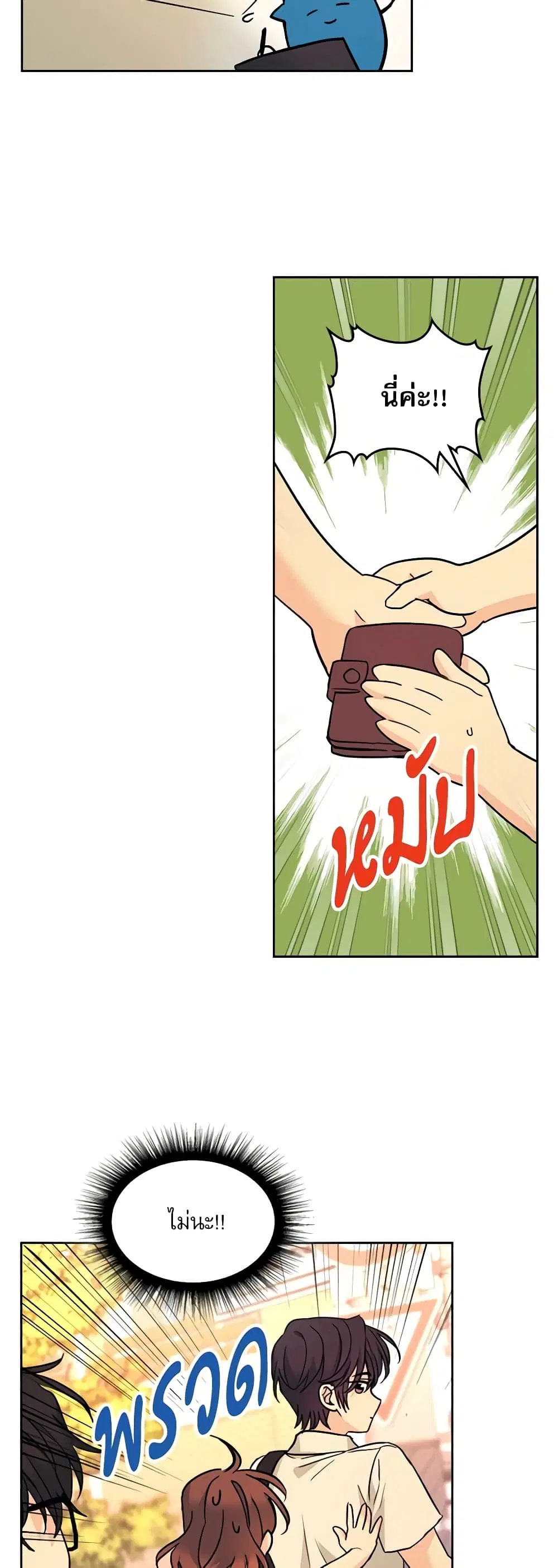 My Life as an Internet Novel ตอนที่ 161 หน้า 28