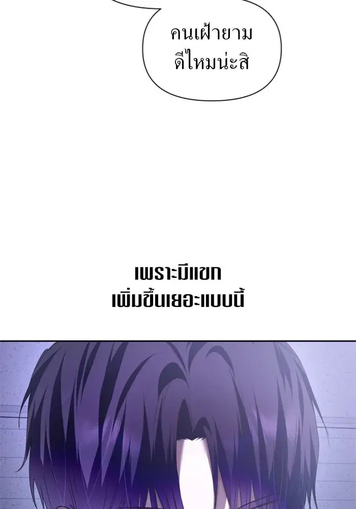 Your Throne ตอนที่ 106 หน้า 43